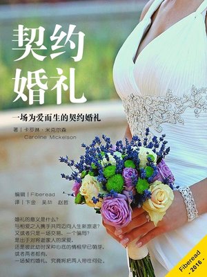 cover image of 契约婚礼 (The Wedding Favor)